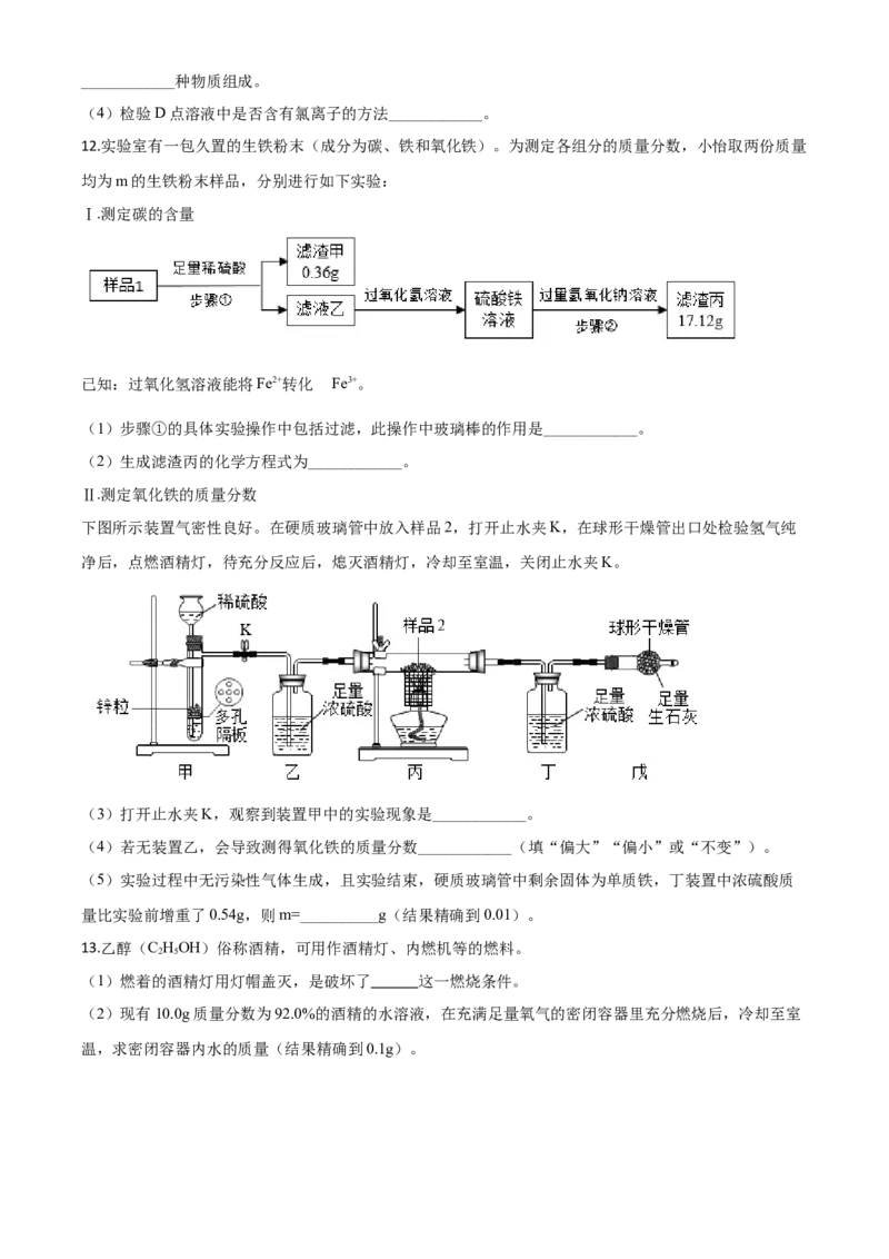 精品解析：湖北省武汉市2020年中考化学试题（原卷版）_中考真题_5.化学中考真题2015-2024年_2020中考化学真题（113份）_2020年中考真题精品解析化学（湖北武汉卷）精编word版