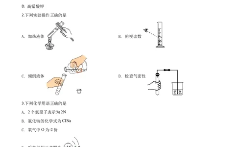 精品解析：湖北省武汉市2020年中考化学试题（原卷版）_中考真题_5.化学中考真题2015-2024年_2020中考化学真题（113份）_2020年中考真题精品解析化学（湖北武汉卷）精编word版