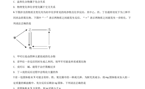 精品解析：湖北省武汉市2020年中考化学试题（原卷版）_中考真题_5.化学中考真题2015-2024年_2020中考化学真题（113份）_2020年中考真题精品解析化学（湖北武汉卷）精编word版