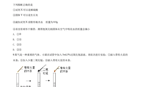 精品解析：湖北省武汉市2020年中考化学试题（原卷版）_中考真题_5.化学中考真题2015-2024年_2020中考化学真题（113份）_2020年中考真题精品解析化学（湖北武汉卷）精编word版