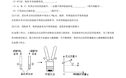 精品解析：湖北省武汉市2020年中考化学试题（原卷版）_中考真题_5.化学中考真题2015-2024年_2020中考化学真题（113份）_2020年中考真题精品解析化学（湖北武汉卷）精编word版