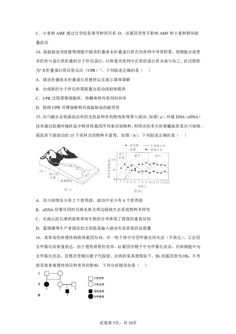 陕西2025年高考生物真题文档版适用地区：陕西、山西、宁夏、青海_1.高考2025全国各省真题+答案_9.高考生物真题答案更新中