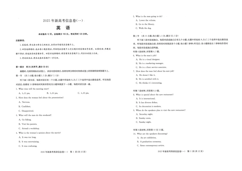 2025年湖北省新高考信息卷（一）英语_2025年5月_2505162025年湖北省新高考信息卷（一）（全科）