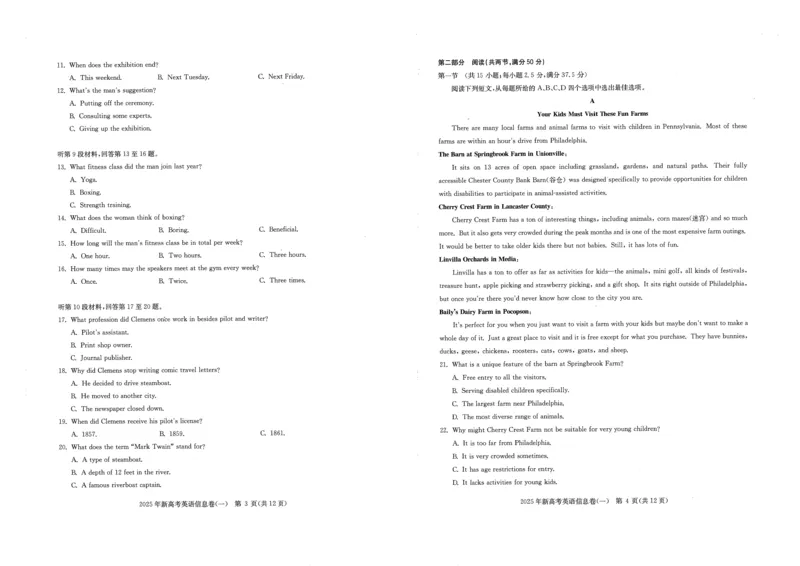 2025年湖北省新高考信息卷（一）英语_2025年5月_2505162025年湖北省新高考信息卷（一）（全科）