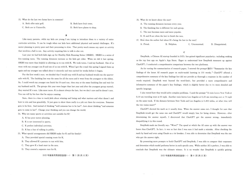 2025年湖北省新高考信息卷（一）英语_2025年5月_2505162025年湖北省新高考信息卷（一）（全科）