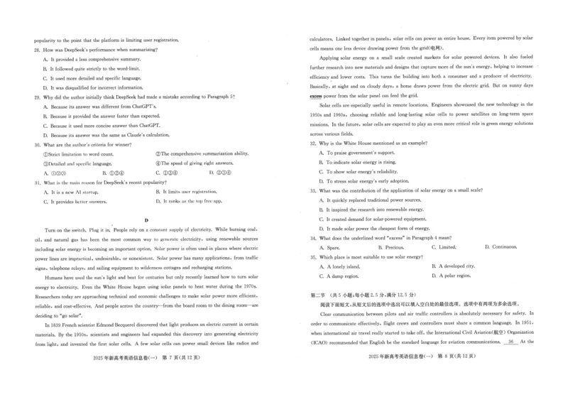 2025年湖北省新高考信息卷（一）英语_2025年5月_2505162025年湖北省新高考信息卷（一）（全科）
