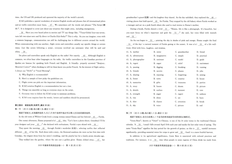 2025年湖北省新高考信息卷（一）英语_2025年5月_2505162025年湖北省新高考信息卷（一）（全科）