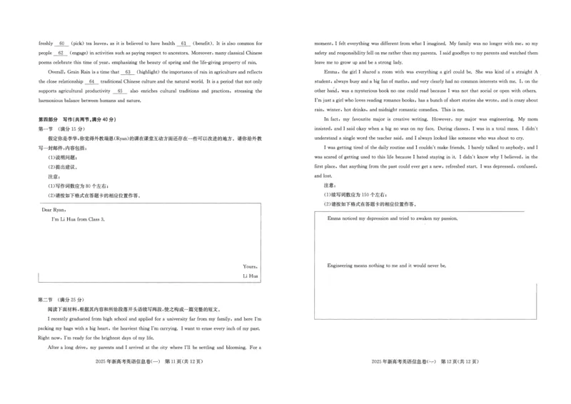 2025年湖北省新高考信息卷（一）英语_2025年5月_2505162025年湖北省新高考信息卷（一）（全科）