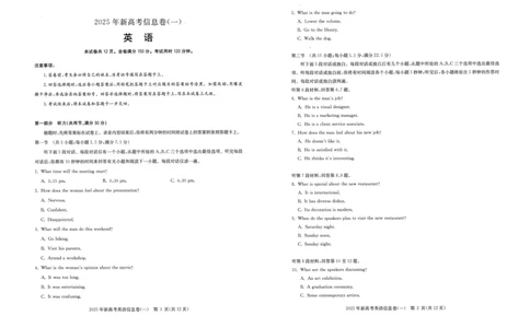 2025年湖北省新高考信息卷（一）英语_2025年5月_2505162025年湖北省新高考信息卷（一）（全科）