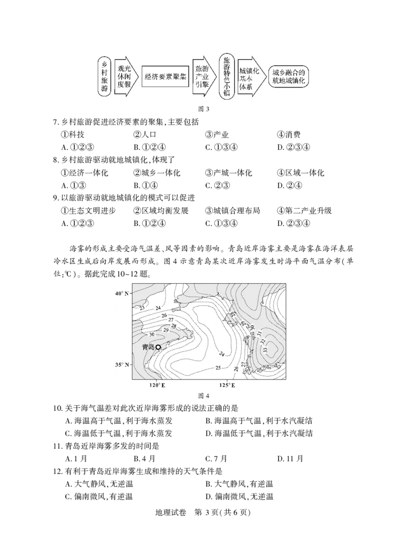 2025年湖北省八市高三（3月）联考地理_2025年3月_2503142025年湖北省八市高三(3月)联考（全科）_地理
