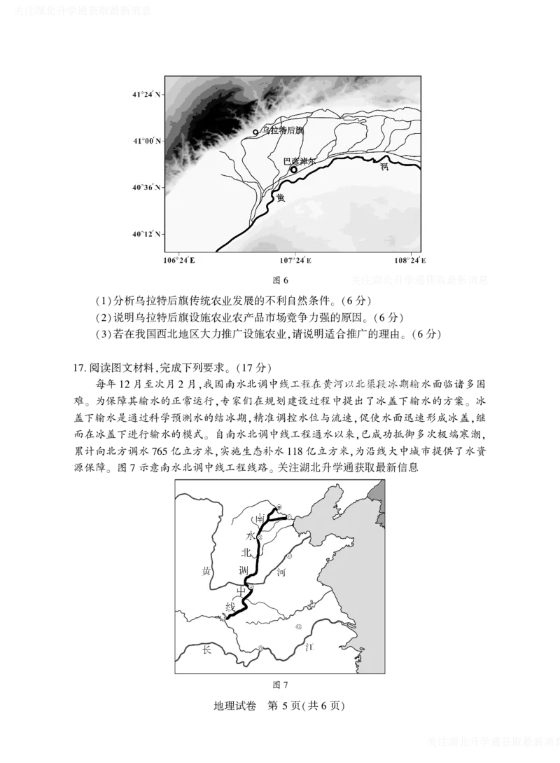 2025年湖北省八市高三（3月）联考地理_2025年3月_2503142025年湖北省八市高三(3月)联考（全科）_地理