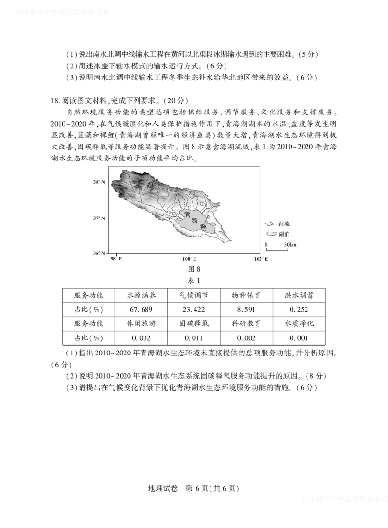 2025年湖北省八市高三（3月）联考地理_2025年3月_2503142025年湖北省八市高三(3月)联考（全科）_地理
