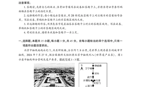 2025年湖北省八市高三（3月）联考地理_2025年3月_2503142025年湖北省八市高三(3月)联考（全科）_地理