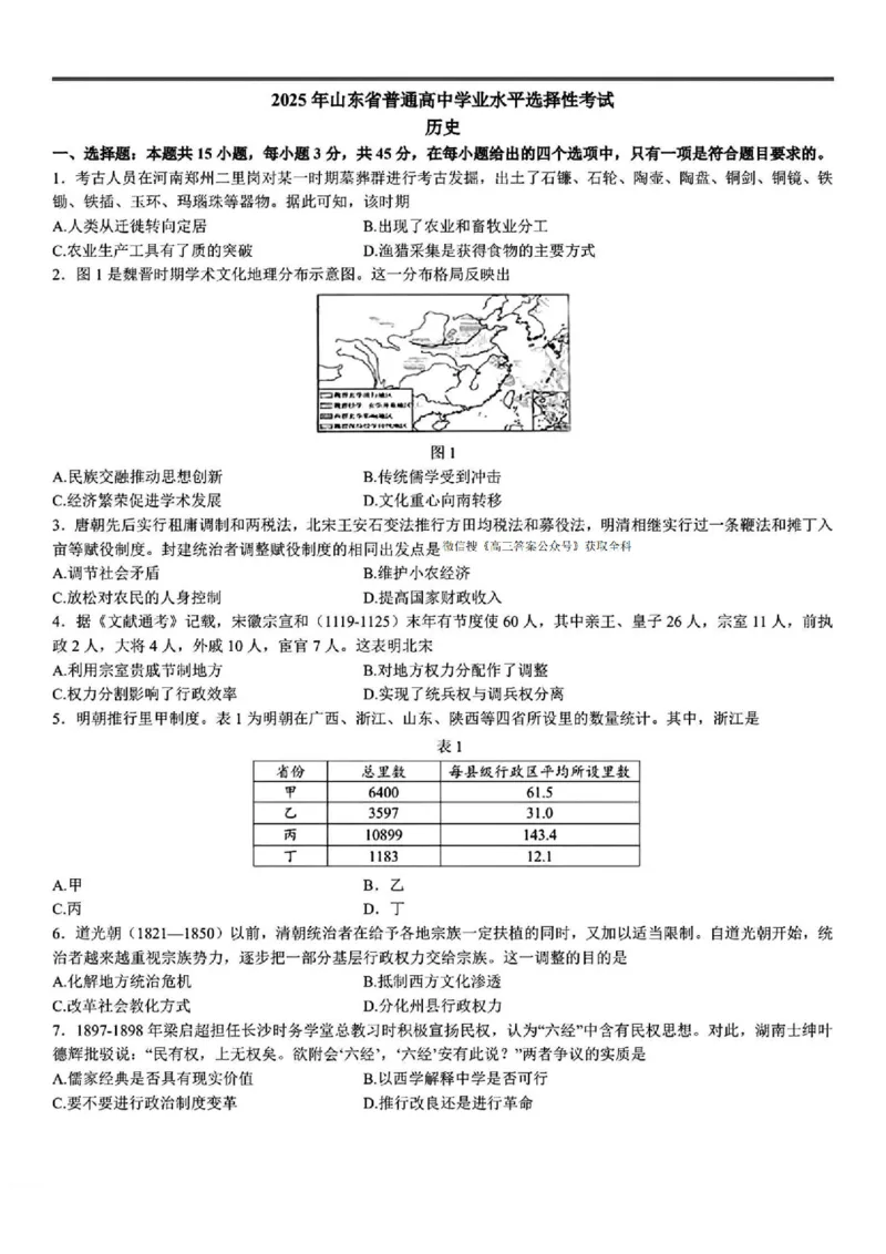 2025《高考真题&bull;山东》历史_2025《全国高考真题卷》各地方卷_2025《高考真题&bull;山东》