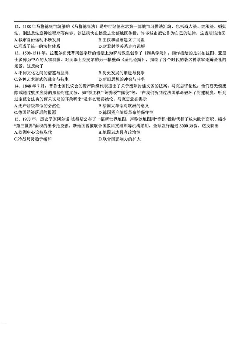 2025《高考真题&bull;山东》历史_2025《全国高考真题卷》各地方卷_2025《高考真题&bull;山东》