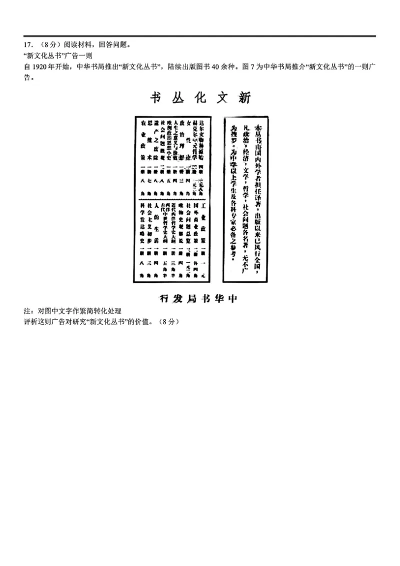 2025《高考真题&bull;山东》历史_2025《全国高考真题卷》各地方卷_2025《高考真题&bull;山东》