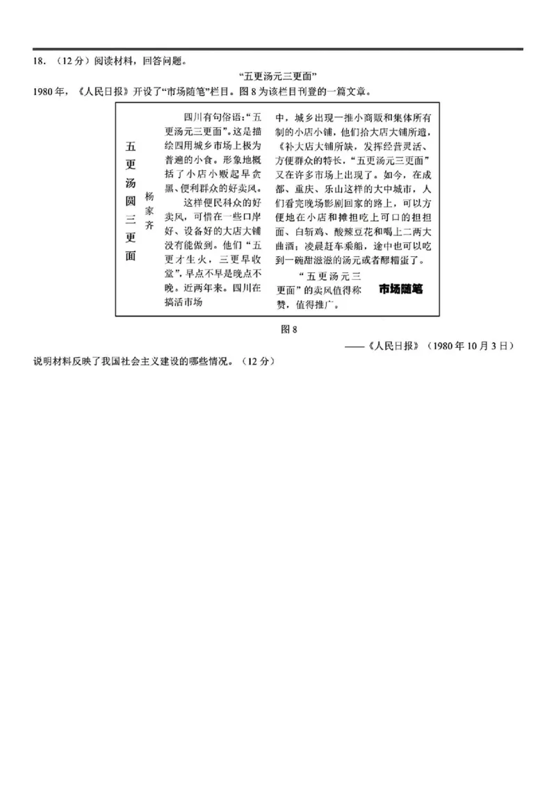 2025《高考真题&bull;山东》历史_2025《全国高考真题卷》各地方卷_2025《高考真题&bull;山东》