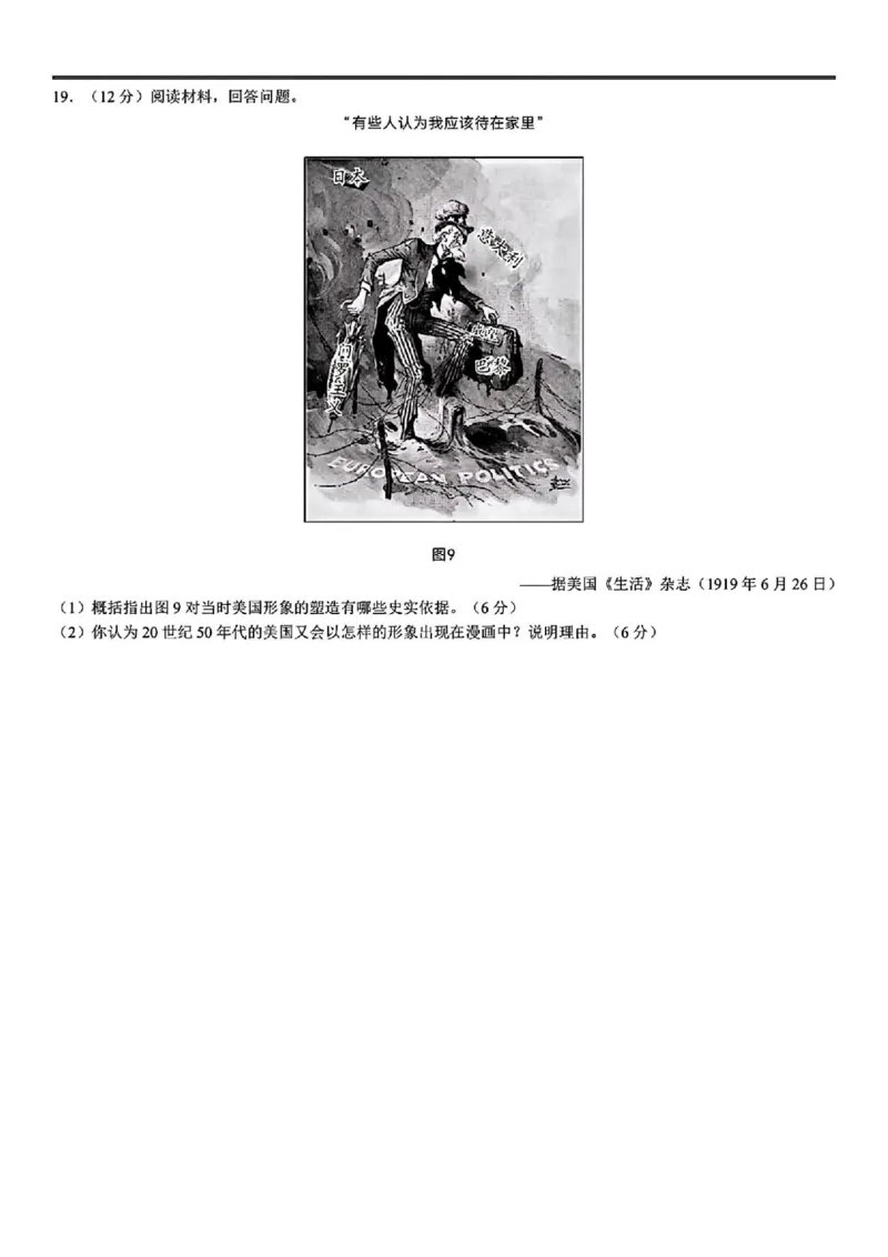 2025《高考真题&bull;山东》历史_2025《全国高考真题卷》各地方卷_2025《高考真题&bull;山东》