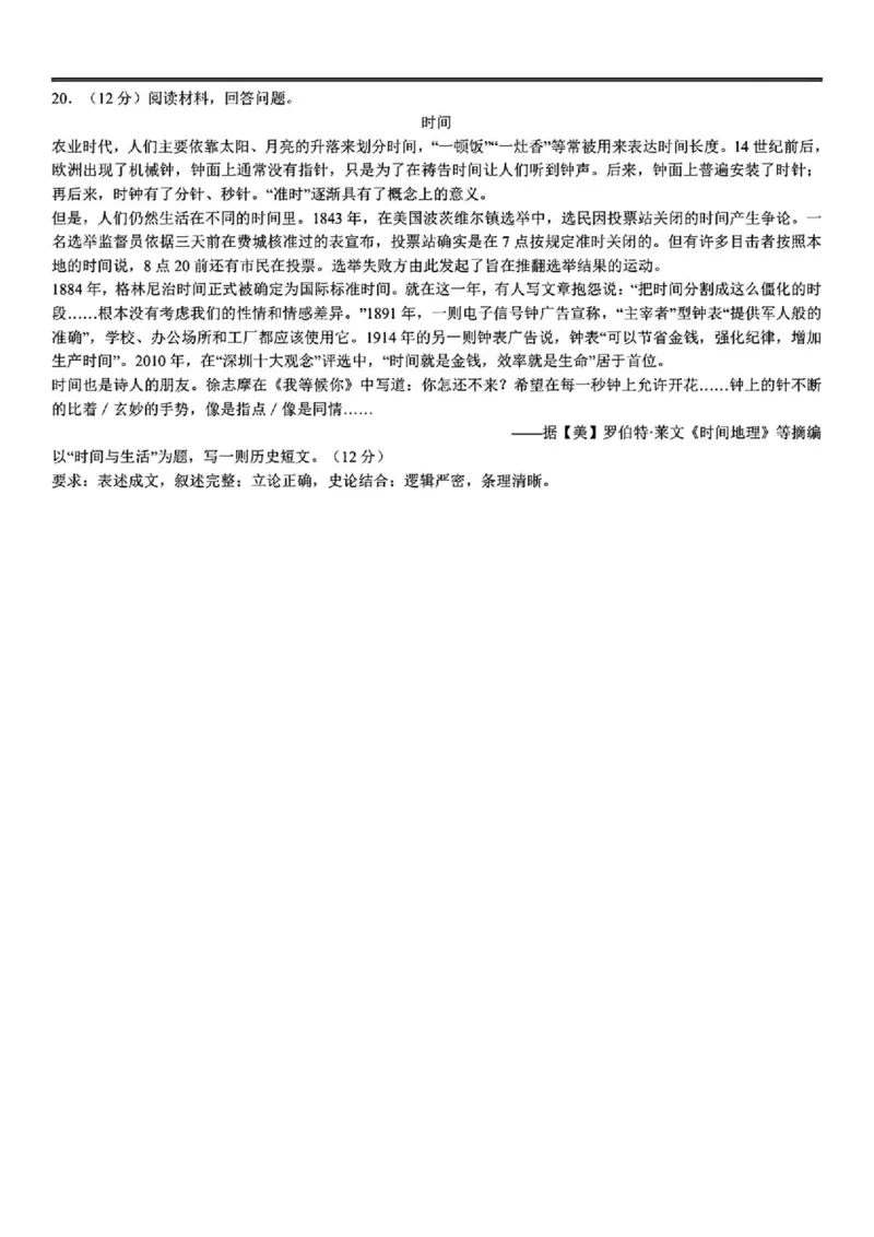 2025《高考真题&bull;山东》历史_2025《全国高考真题卷》各地方卷_2025《高考真题&bull;山东》