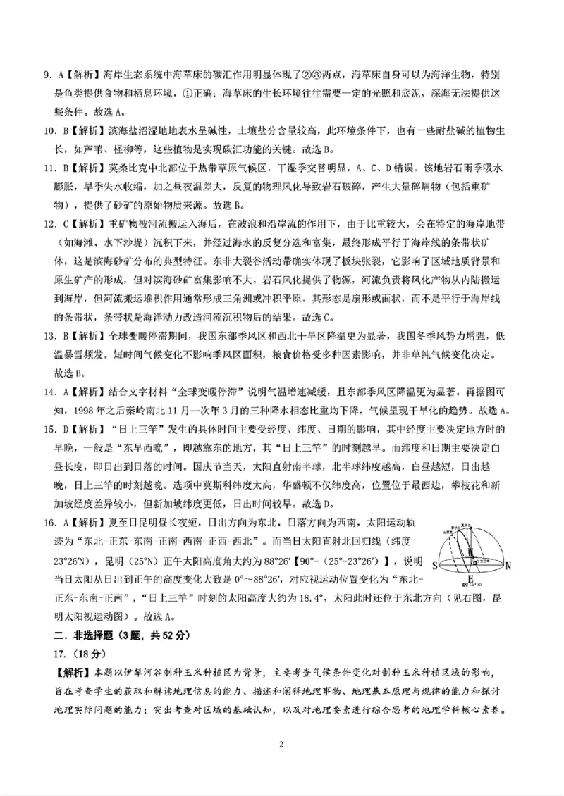 云南省昆明市第一中学2026届高三年级第二次联考地理答案_2025年10月_251001云南省昆明市第一中学2025-2026学年高三上学期第二次联考（全科）