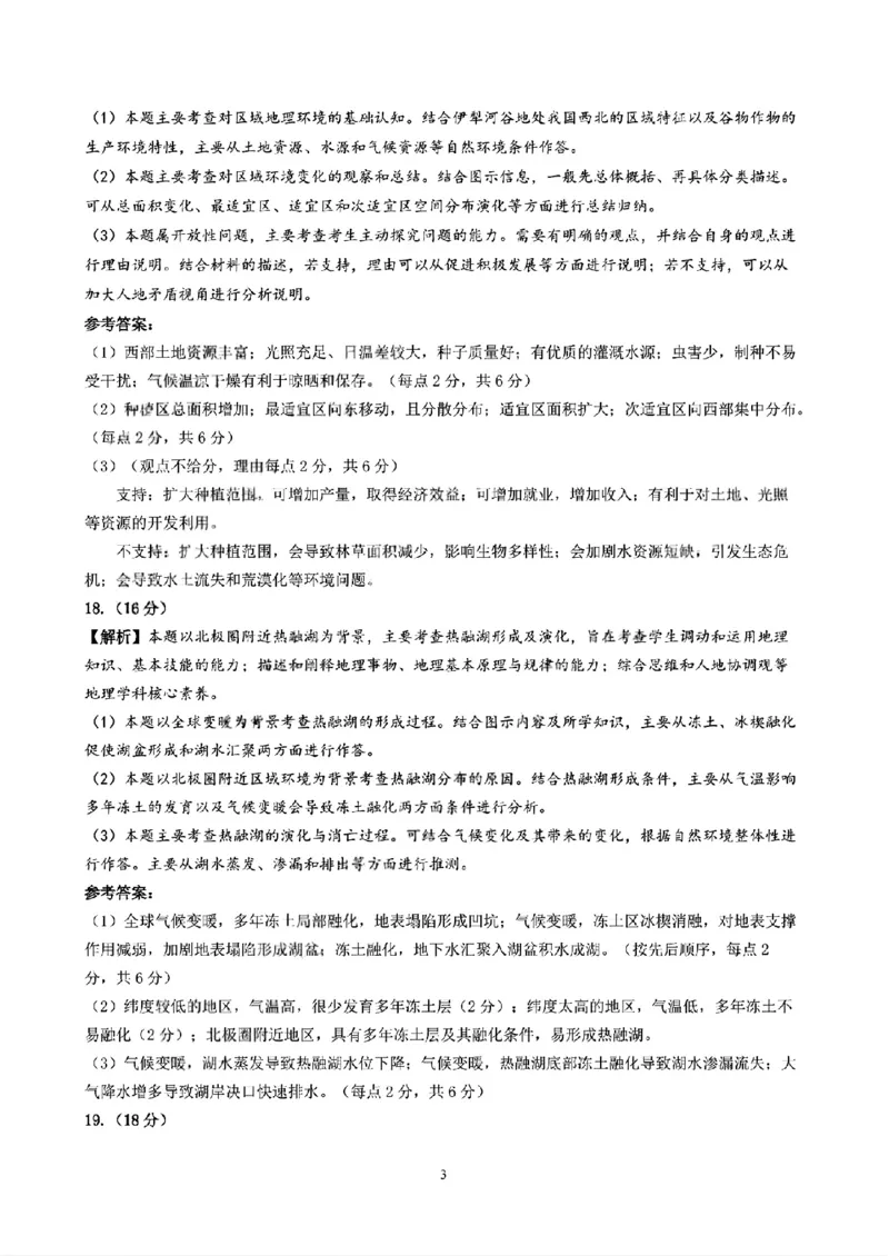 云南省昆明市第一中学2026届高三年级第二次联考地理答案_2025年10月_251001云南省昆明市第一中学2025-2026学年高三上学期第二次联考（全科）