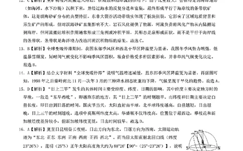 云南省昆明市第一中学2026届高三年级第二次联考地理答案_2025年10月_251001云南省昆明市第一中学2025-2026学年高三上学期第二次联考（全科）