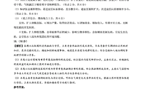 云南省昆明市第一中学2026届高三年级第二次联考地理答案_2025年10月_251001云南省昆明市第一中学2025-2026学年高三上学期第二次联考（全科）