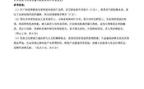 云南省昆明市第一中学2026届高三年级第二次联考地理答案_2025年10月_251001云南省昆明市第一中学2025-2026学年高三上学期第二次联考（全科）