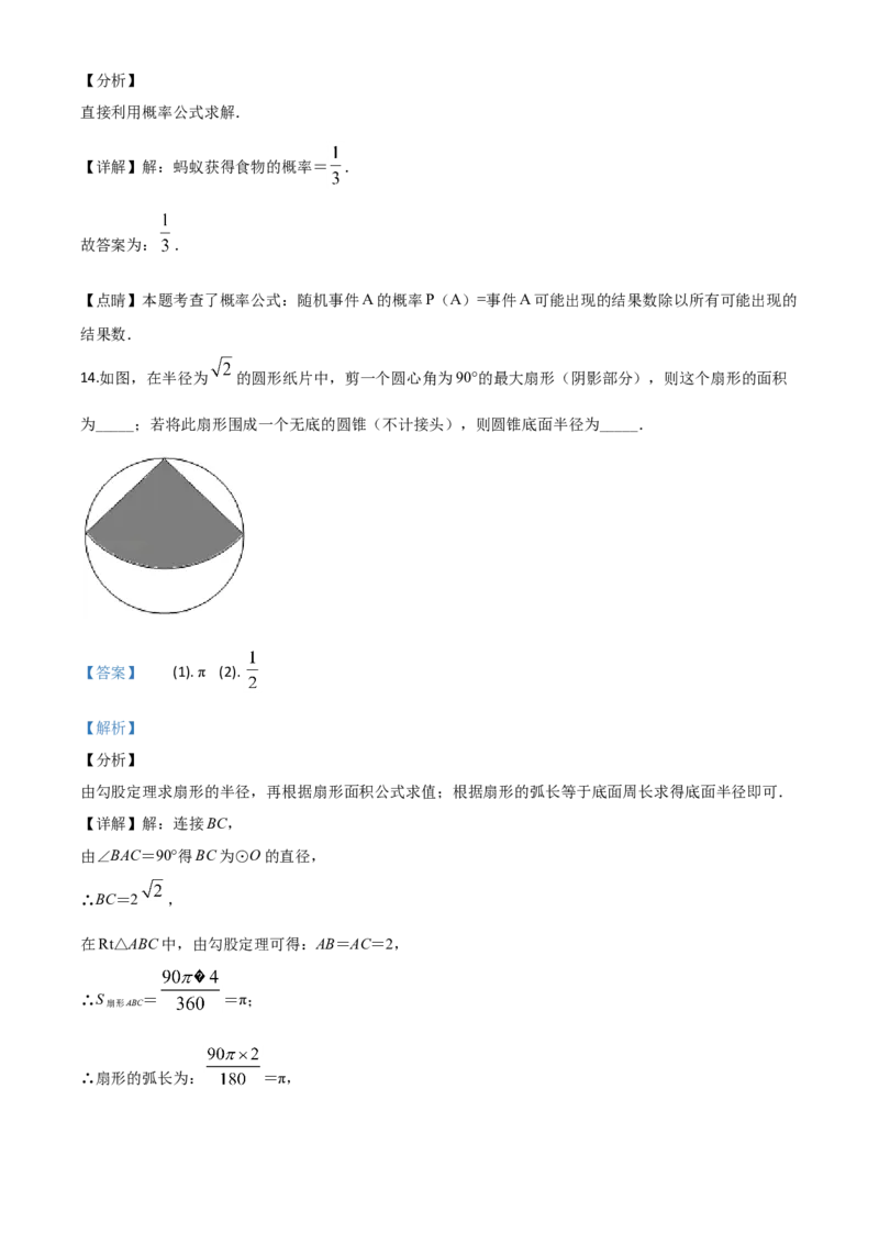精品解析：浙江省嘉兴市2020年中考数学试题（解析版）_中考真题_2.数学中考真题2015-2024年_2020全国多省多地中考数学真题126份_2020年中考真题精品解析数学（浙江嘉兴卷）精编word版