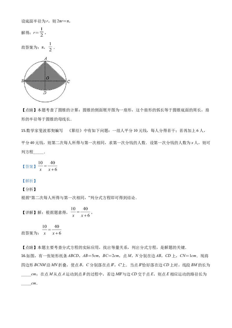 精品解析：浙江省嘉兴市2020年中考数学试题（解析版）_中考真题_2.数学中考真题2015-2024年_2020全国多省多地中考数学真题126份_2020年中考真题精品解析数学（浙江嘉兴卷）精编word版