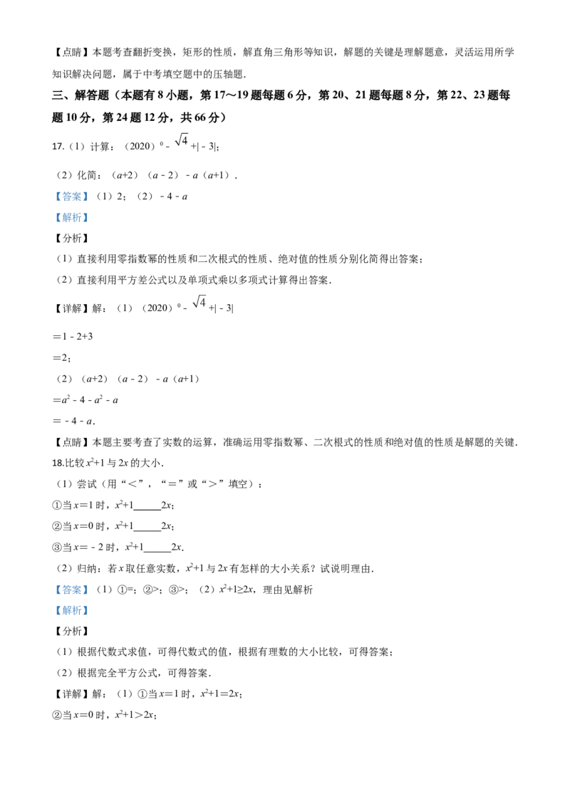 精品解析：浙江省嘉兴市2020年中考数学试题（解析版）_中考真题_2.数学中考真题2015-2024年_2020全国多省多地中考数学真题126份_2020年中考真题精品解析数学（浙江嘉兴卷）精编word版