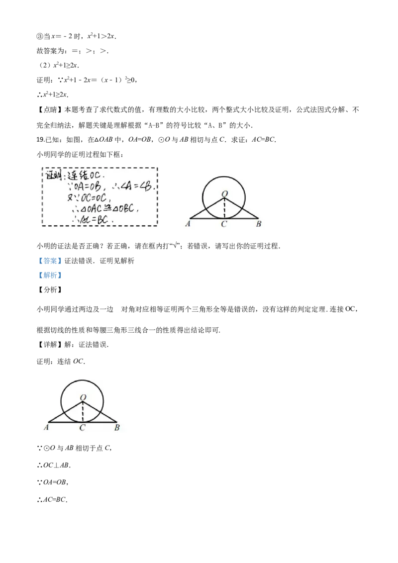精品解析：浙江省嘉兴市2020年中考数学试题（解析版）_中考真题_2.数学中考真题2015-2024年_2020全国多省多地中考数学真题126份_2020年中考真题精品解析数学（浙江嘉兴卷）精编word版