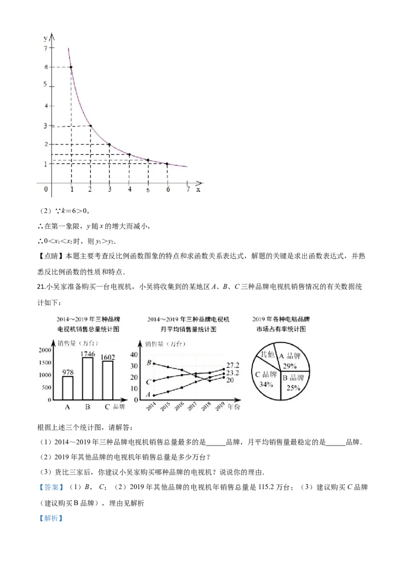 精品解析：浙江省嘉兴市2020年中考数学试题（解析版）_中考真题_2.数学中考真题2015-2024年_2020全国多省多地中考数学真题126份_2020年中考真题精品解析数学（浙江嘉兴卷）精编word版
