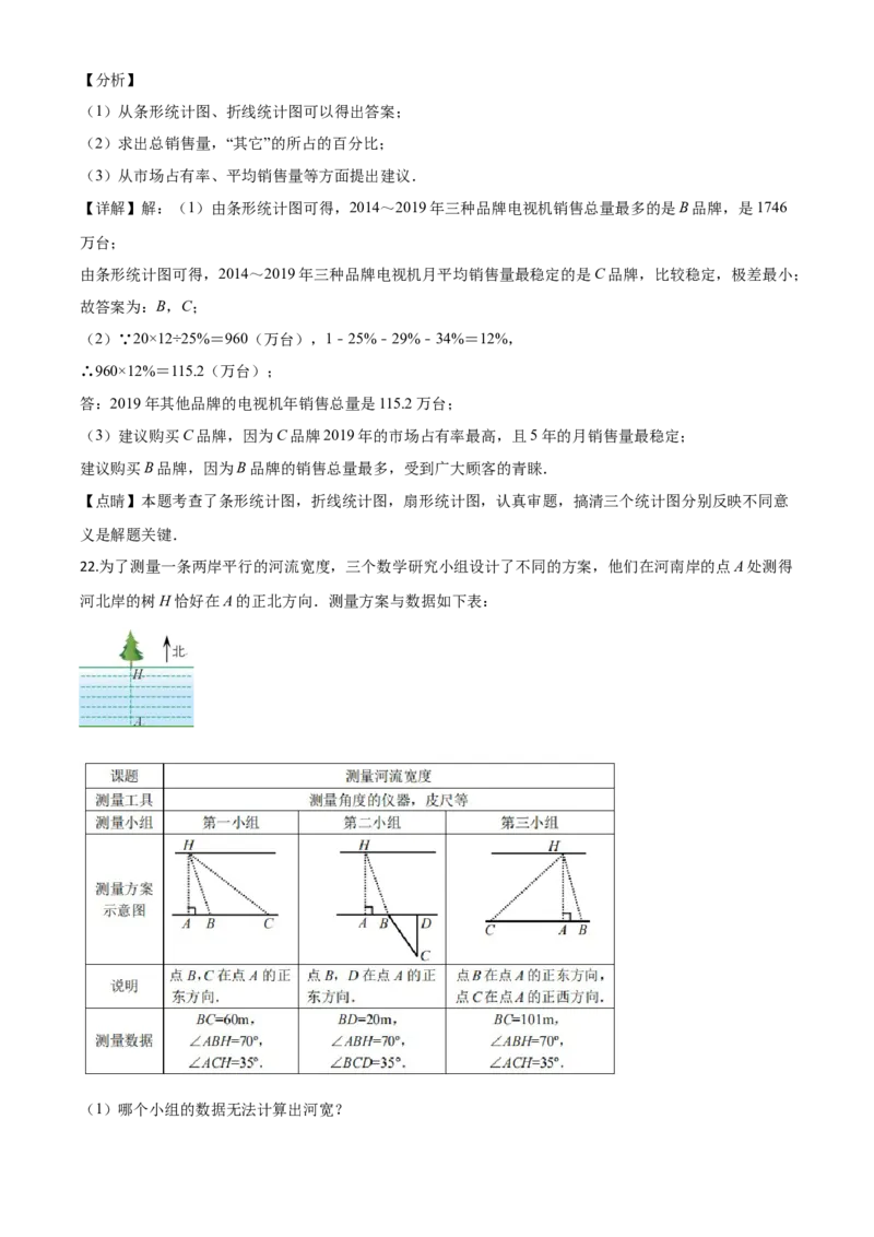 精品解析：浙江省嘉兴市2020年中考数学试题（解析版）_中考真题_2.数学中考真题2015-2024年_2020全国多省多地中考数学真题126份_2020年中考真题精品解析数学（浙江嘉兴卷）精编word版