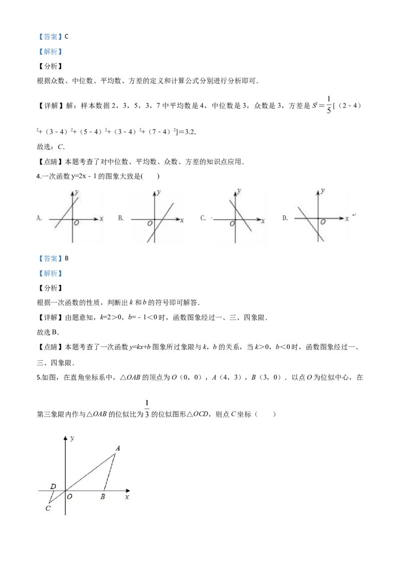 精品解析：浙江省嘉兴市2020年中考数学试题（解析版）_中考真题_2.数学中考真题2015-2024年_2020全国多省多地中考数学真题126份_2020年中考真题精品解析数学（浙江嘉兴卷）精编word版