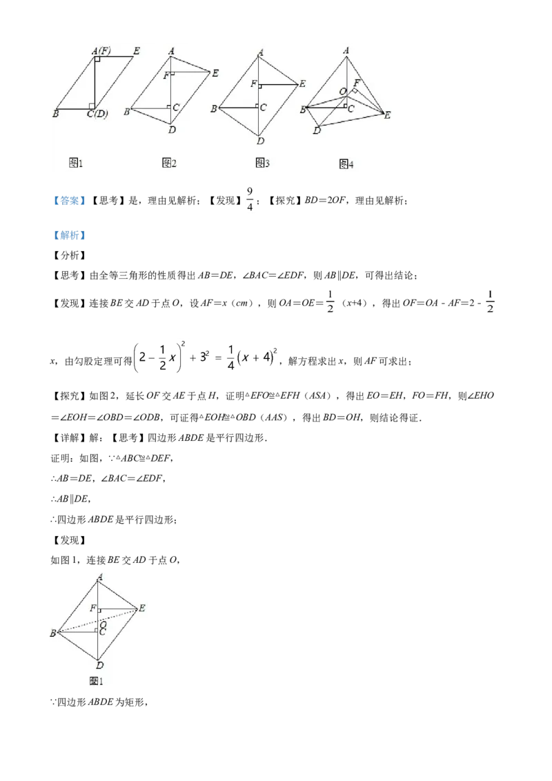 精品解析：浙江省嘉兴市2020年中考数学试题（解析版）_中考真题_2.数学中考真题2015-2024年_2020全国多省多地中考数学真题126份_2020年中考真题精品解析数学（浙江嘉兴卷）精编word版