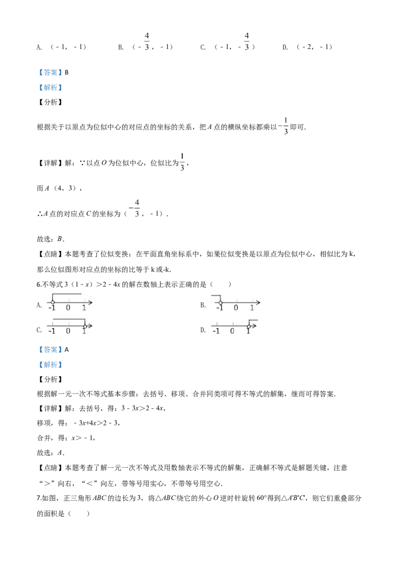 精品解析：浙江省嘉兴市2020年中考数学试题（解析版）_中考真题_2.数学中考真题2015-2024年_2020全国多省多地中考数学真题126份_2020年中考真题精品解析数学（浙江嘉兴卷）精编word版