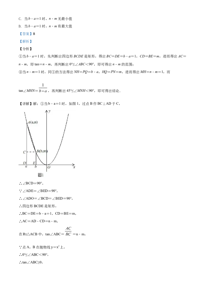 精品解析：浙江省嘉兴市2020年中考数学试题（解析版）_中考真题_2.数学中考真题2015-2024年_2020全国多省多地中考数学真题126份_2020年中考真题精品解析数学（浙江嘉兴卷）精编word版