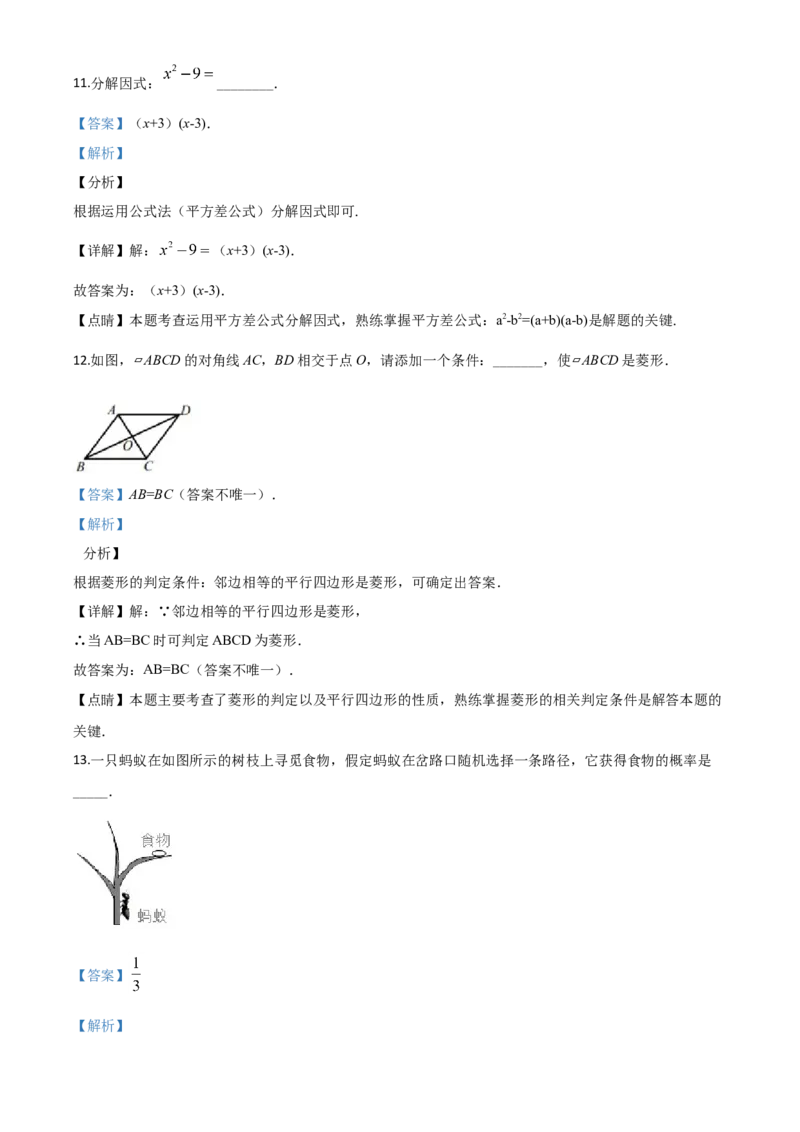 精品解析：浙江省嘉兴市2020年中考数学试题（解析版）_中考真题_2.数学中考真题2015-2024年_2020全国多省多地中考数学真题126份_2020年中考真题精品解析数学（浙江嘉兴卷）精编word版