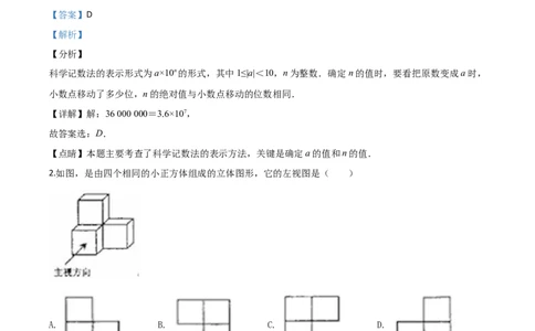 精品解析：浙江省嘉兴市2020年中考数学试题（解析版）_中考真题_2.数学中考真题2015-2024年_2020全国多省多地中考数学真题126份_2020年中考真题精品解析数学（浙江嘉兴卷）精编word版
