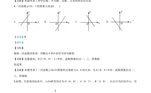 精品解析：浙江省嘉兴市2020年中考数学试题（解析版）_中考真题_2.数学中考真题2015-2024年_2020全国多省多地中考数学真题126份_2020年中考真题精品解析数学（浙江嘉兴卷）精编word版