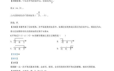 精品解析：浙江省嘉兴市2020年中考数学试题（解析版）_中考真题_2.数学中考真题2015-2024年_2020全国多省多地中考数学真题126份_2020年中考真题精品解析数学（浙江嘉兴卷）精编word版