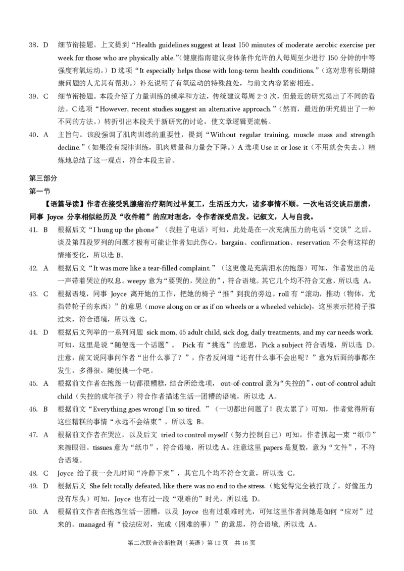 2025重庆康德二诊英语答案_2025年4月_250412重庆市2025年普通高等学校招生全国统一考试（康德二诊）（全科）