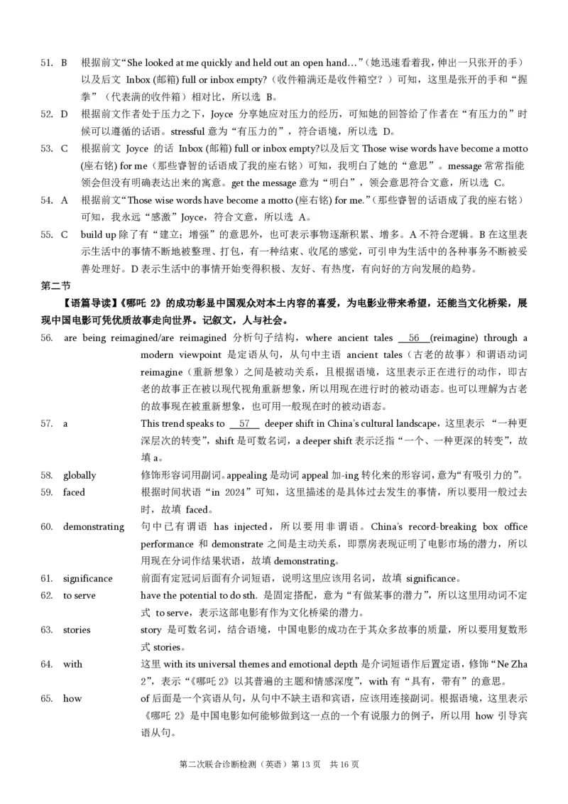 2025重庆康德二诊英语答案_2025年4月_250412重庆市2025年普通高等学校招生全国统一考试（康德二诊）（全科）
