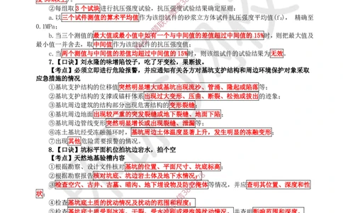 2025环球网校一级建造师《建筑工程管理与实务》急救口诀_2026年一级建造师_2026年一建建筑_2025年一建建筑SVIP_01-精华文档✿电子教材✿历年真题_67-建筑《考点急救口诀》HQ推荐