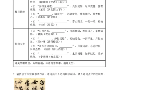 精品解析：2024年山西省中考语文试题（原卷版）_中考真题_1.语文中考真题2015-2024年_2024中考语文真题_精品解析：2024年山西省中考语文试题