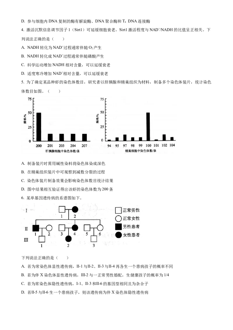 2025年1月八省联考高考综合改革适应性测试&mdash;&mdash;高三生物试卷Word版无答案（云南）_2025年1月_❤2025年高考综合改革适应性演练（八省联考）(1)