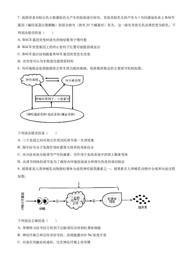 2025年1月八省联考高考综合改革适应性测试&mdash;&mdash;高三生物试卷Word版无答案（云南）_2025年1月_❤2025年高考综合改革适应性演练（八省联考）(1)
