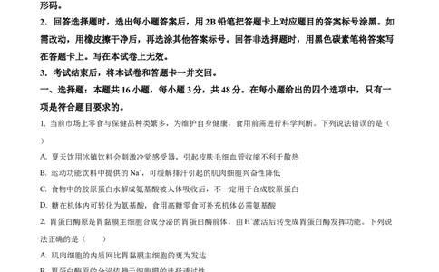 2025年1月八省联考高考综合改革适应性测试&mdash;&mdash;高三生物试卷Word版无答案（云南）_2025年1月_❤2025年高考综合改革适应性演练（八省联考）(1)