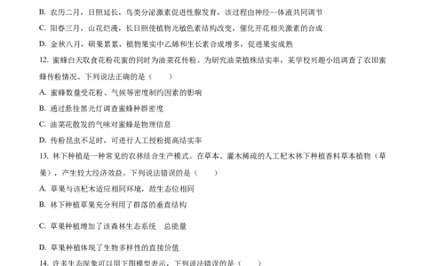 2025年1月八省联考高考综合改革适应性测试&mdash;&mdash;高三生物试卷Word版无答案（云南）_2025年1月_❤2025年高考综合改革适应性演练（八省联考）(1)